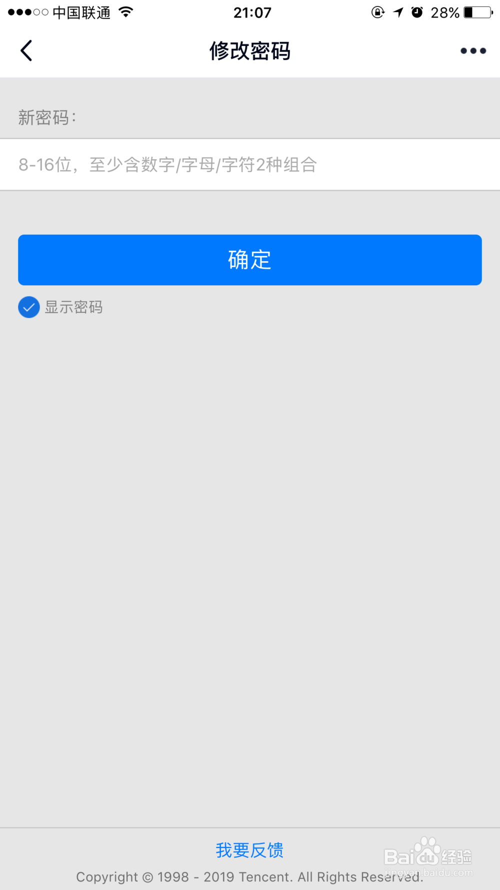 怎么在手机上修改QQ密码