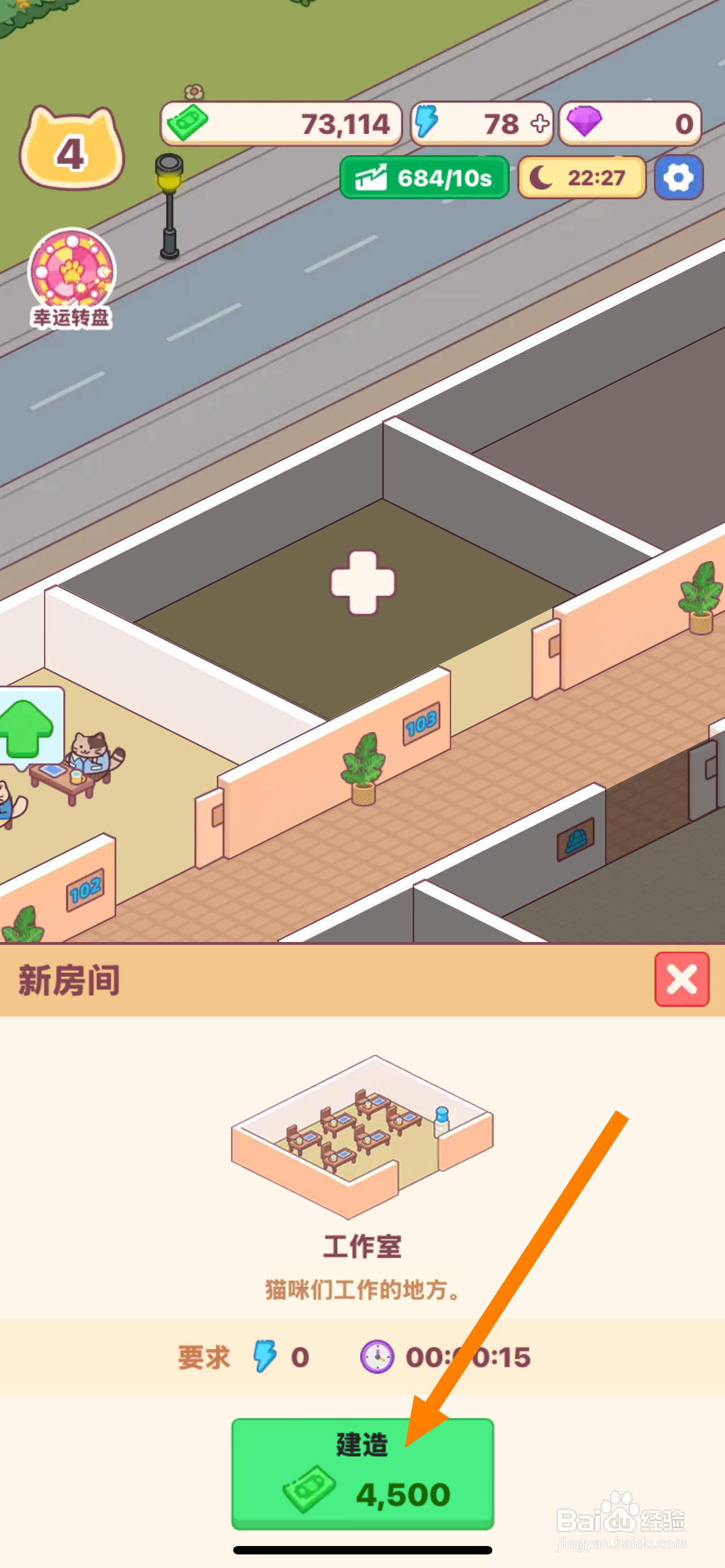 搬砖之王如何建造103工作室