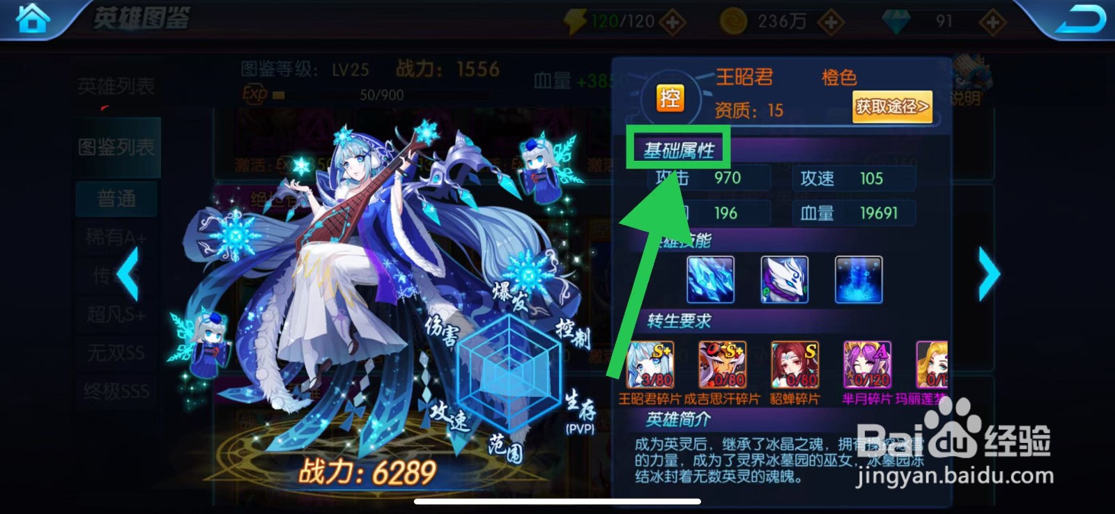 塔防镇魂师如何查看王昭君的基础属性