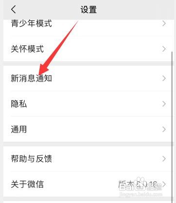 微信锁屏后没有声音提示怎么办