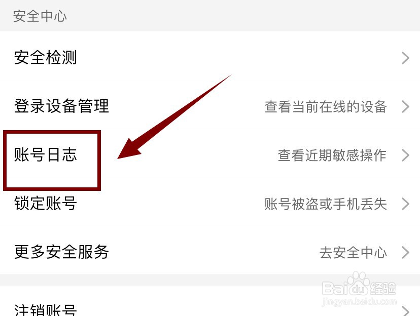 如何查看淘宝账号日志