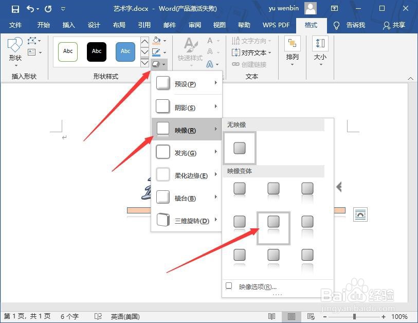 如何在Word文档中插入图形