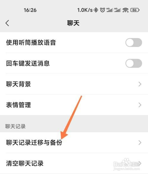 微信如何把聊天记录换到新手机上