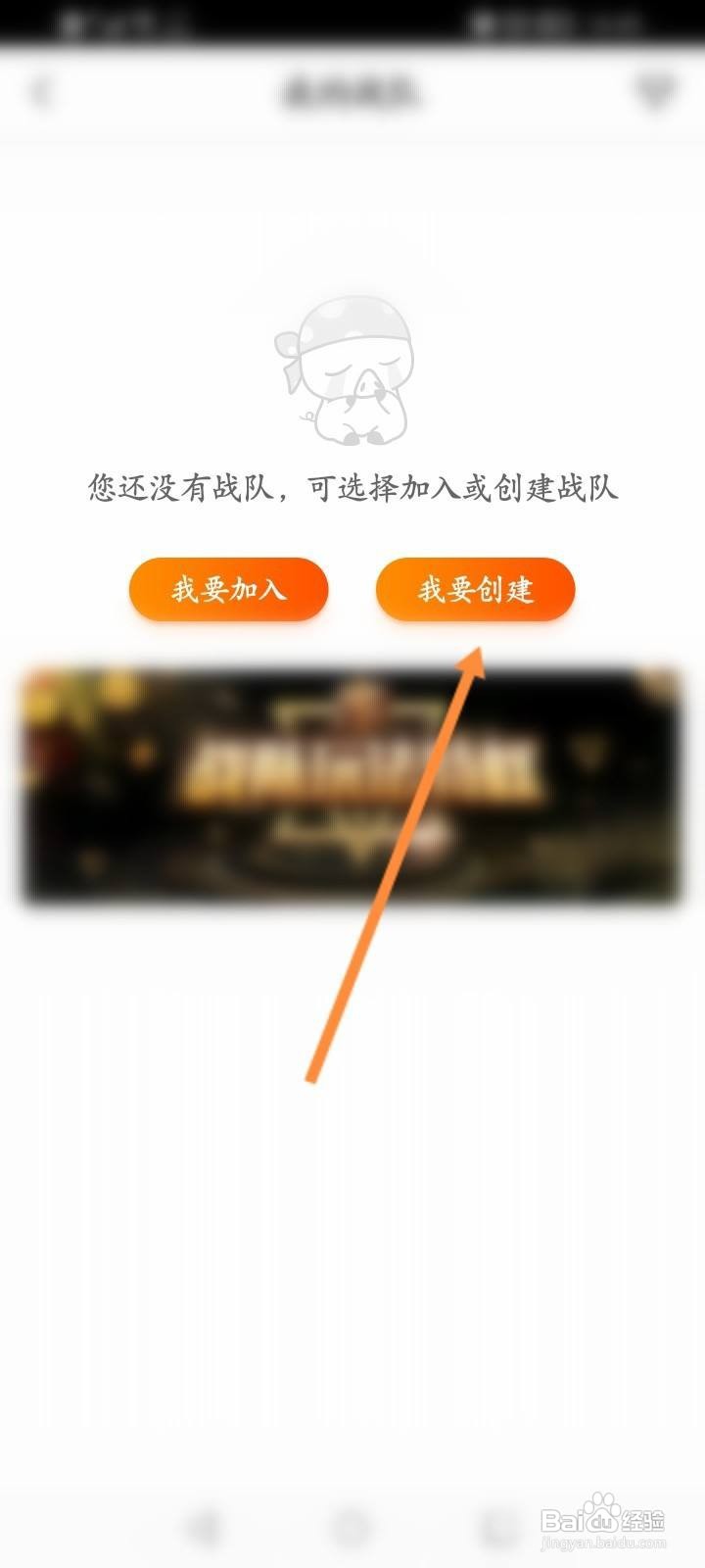 Y播软件中怎么创建战队