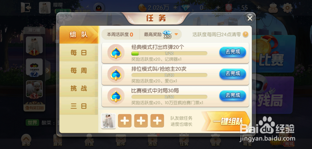 欢乐斗地主怎么组队,怎么退出队伍