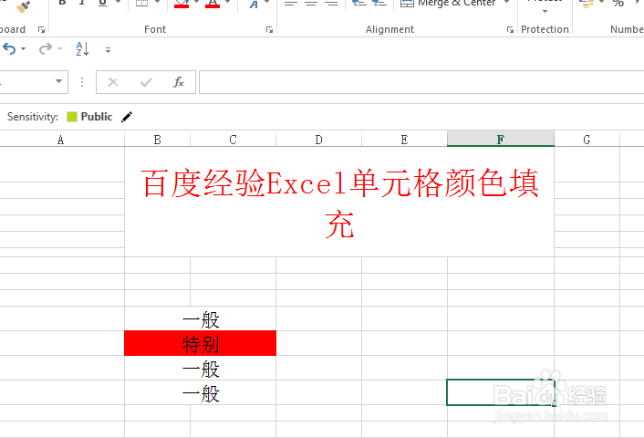 <b>Excel单元格填充颜色</b>