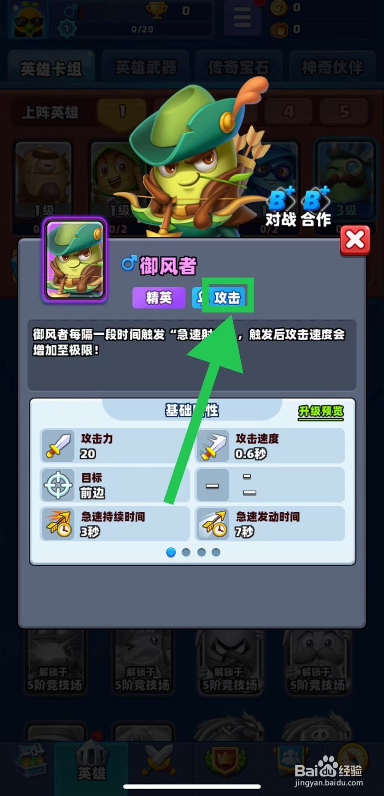 土豆英雄如何查看御风者的攻击