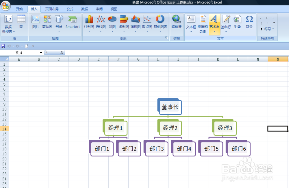 如何为组织结构图添加艺术字标题