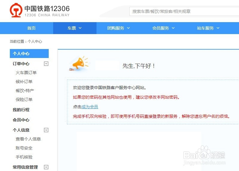 12306用户名和密码忘记该如何找回
