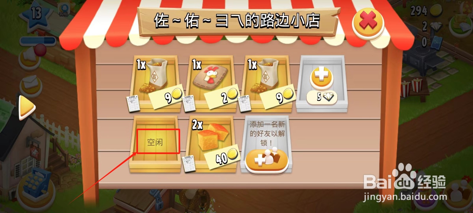 卡通农场中怎样出售螺钉