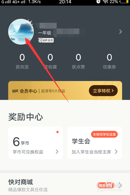 快对作业怎么更改自己的学校