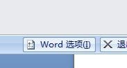 Office Word2007自动更正选项如何设置