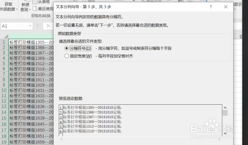 #好久不见#如何使用excel中的分列功能