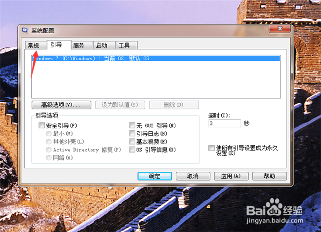 电脑怎么进入安全模式?