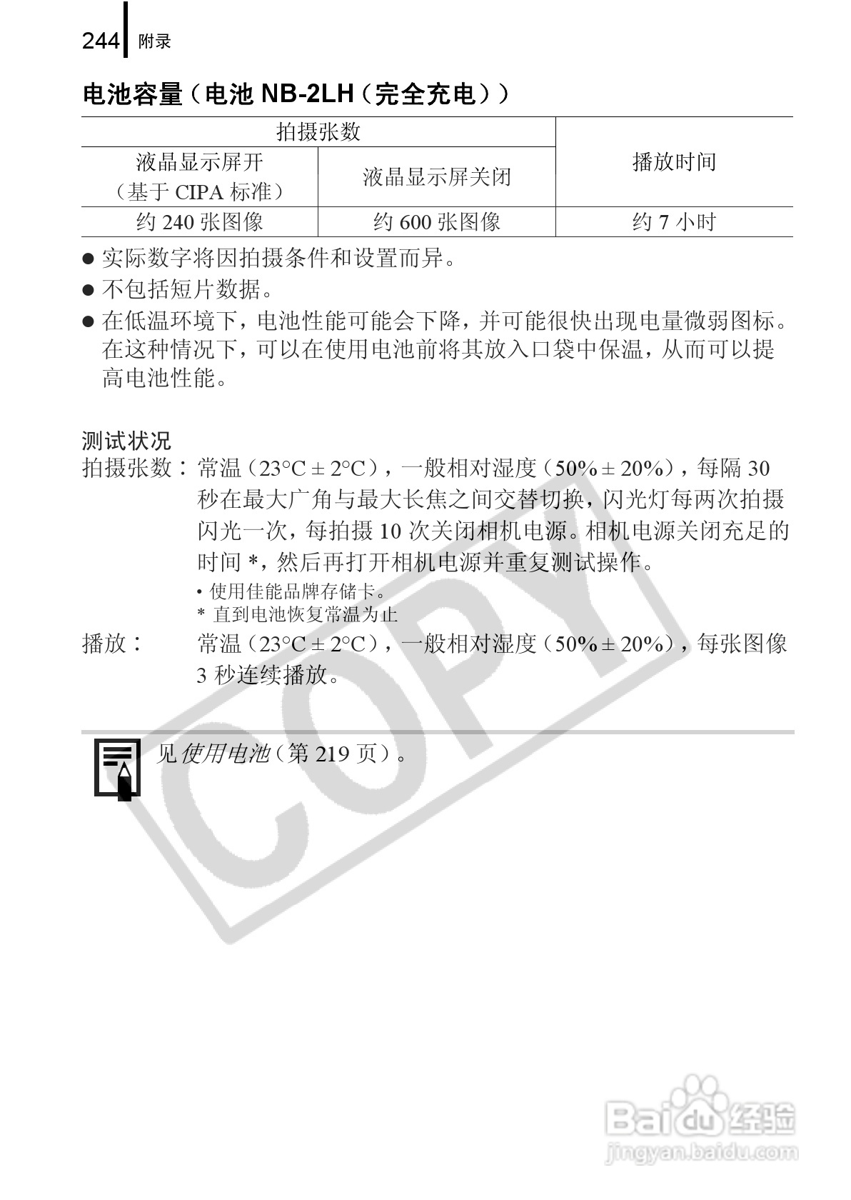 佳能PowerShot G9数码相机使用说明书:[25]