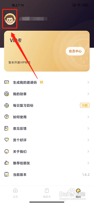 刺猬错题本app怎么设置性别