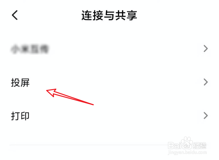 小米手机，囧妈怎么投屏到电视上看？