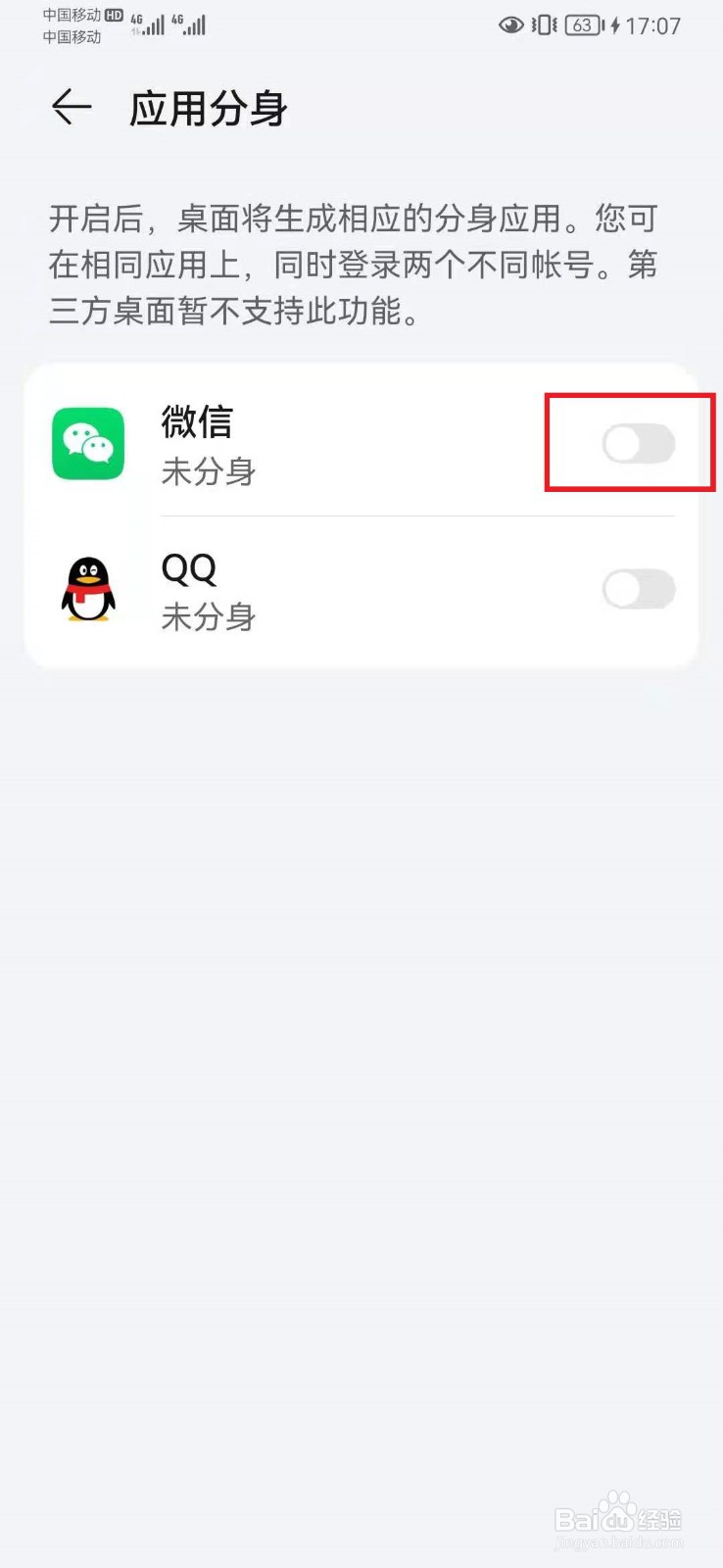 华为手机如何开两个微信