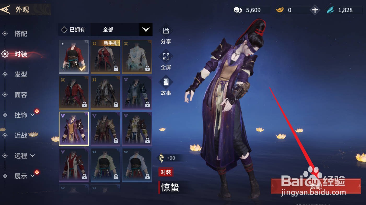 永劫无间怎么更换时装