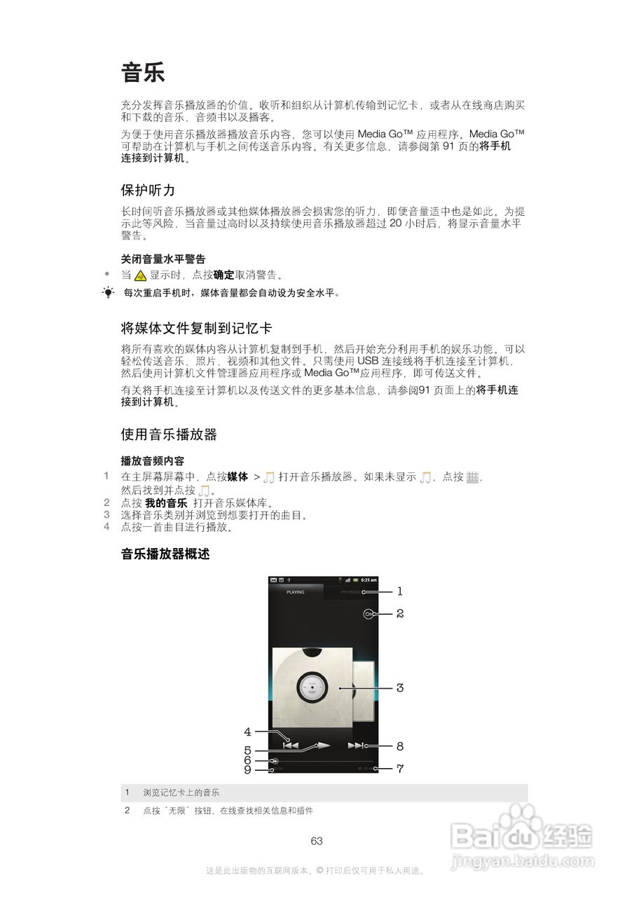 索尼(爱立信) Xperia MT27i手机说明书:[7]