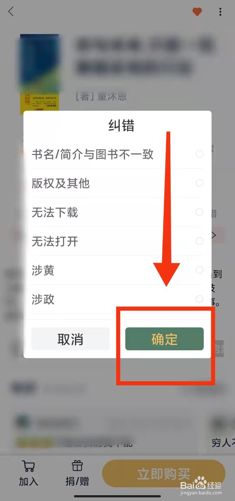 怎样在藏书馆软件“进行纠错”
