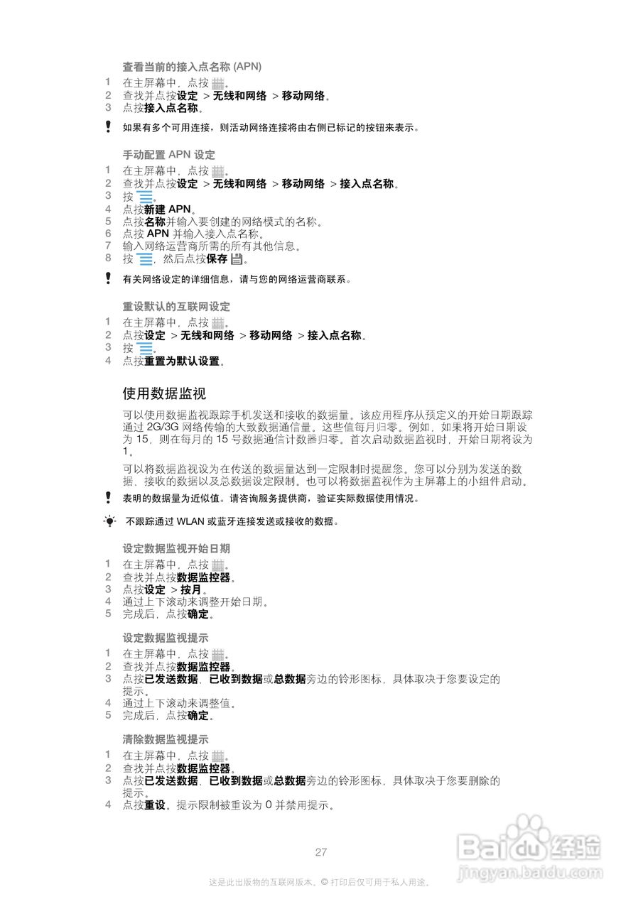 索尼(爱立信) Xperia P LT22i手机说明书:[3]