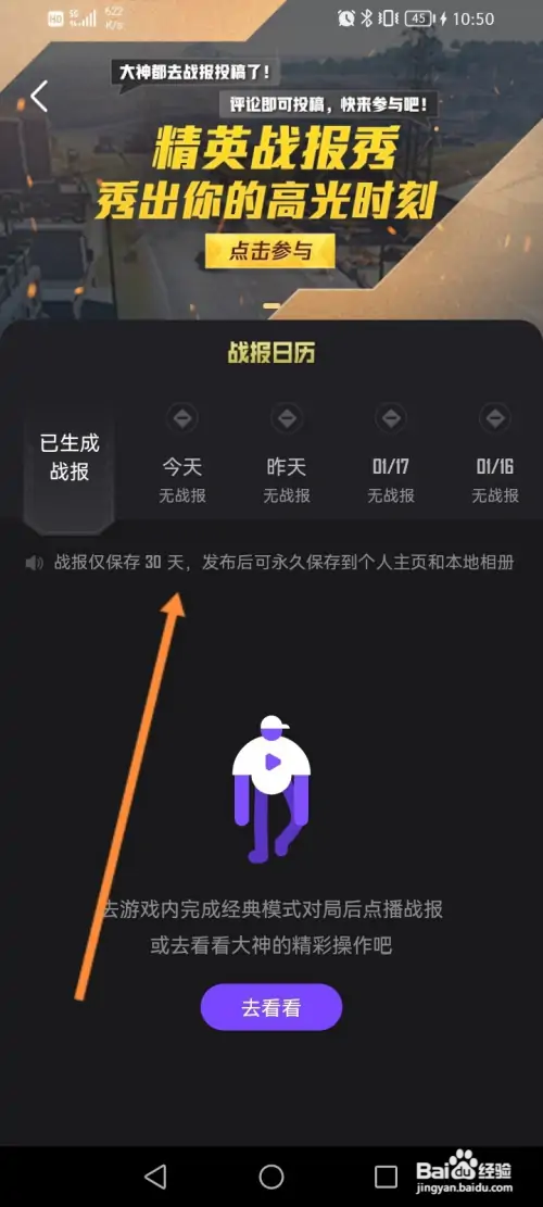 微视软件怎样查看战报日历