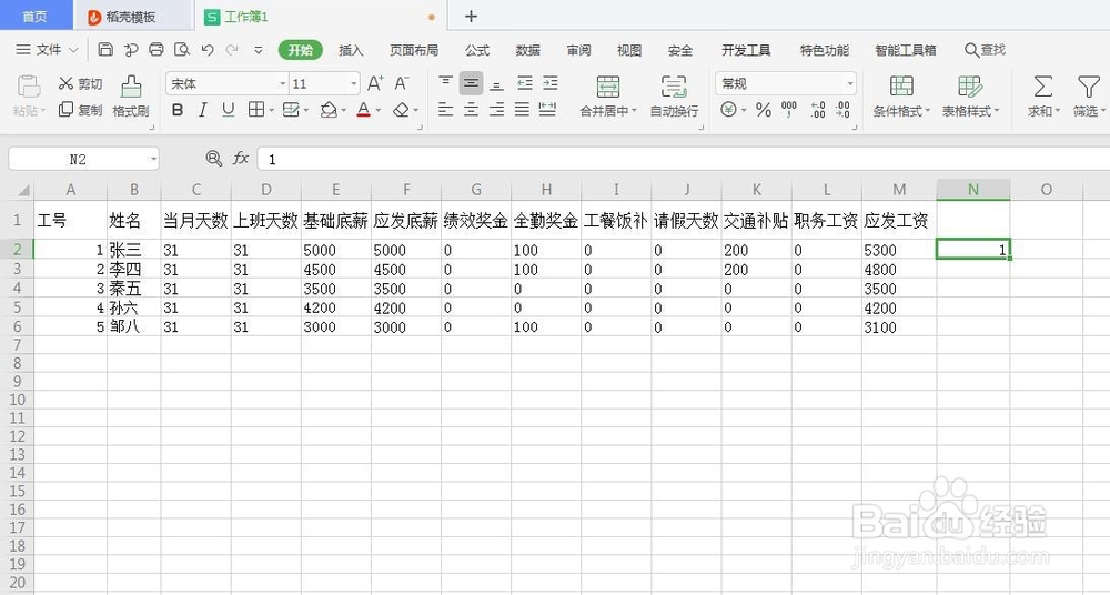 WPS如何快速制作工资条