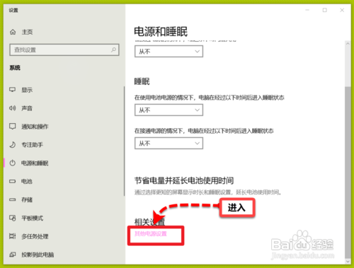 windows10笔记本怎么设置屏幕常亮