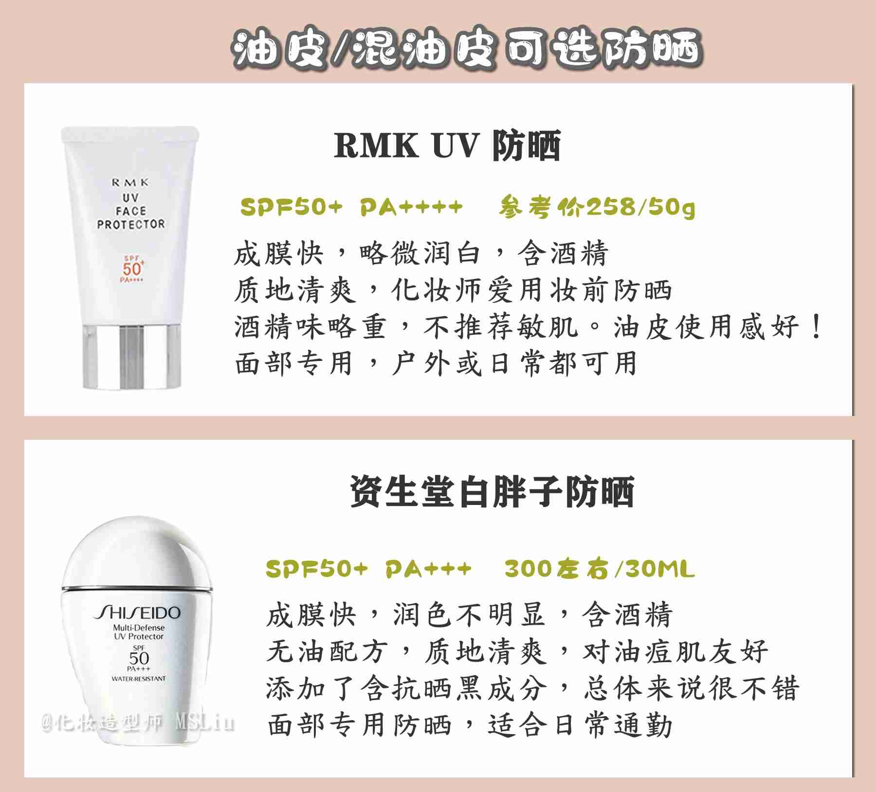 油皮防晒霜选购指南！