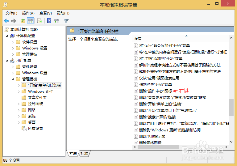 Win8(8.1)如何删除操作中心图标?