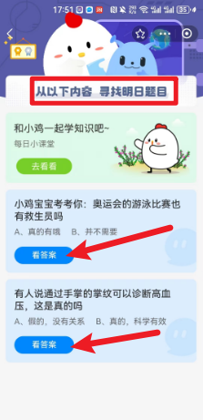 蚂蚁庄园7月29日正确答案怎么找