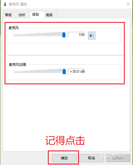 win10如何调节麦克风音量