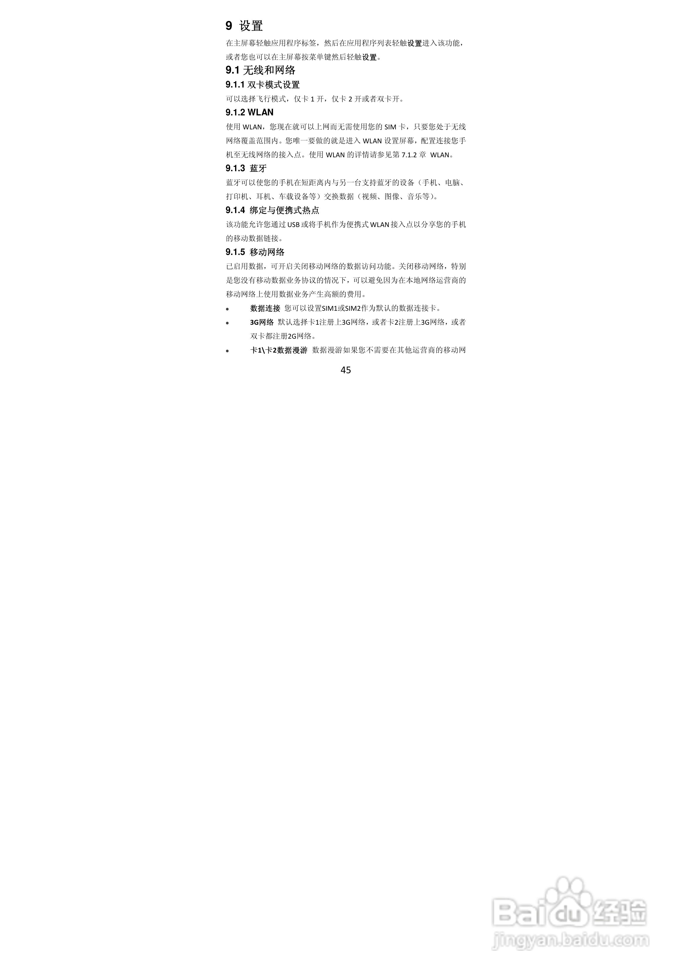 TCL A968手机说明书:[5]