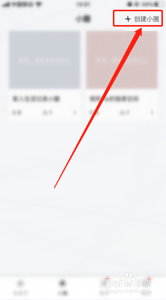 拾柒怎么创建小圈