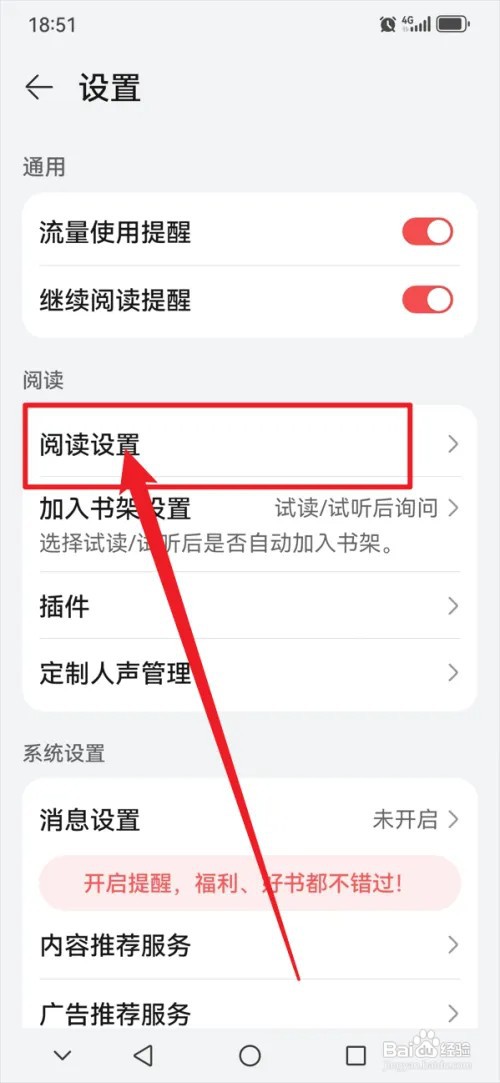 华为阅读APP怎么设置屏幕关闭时间