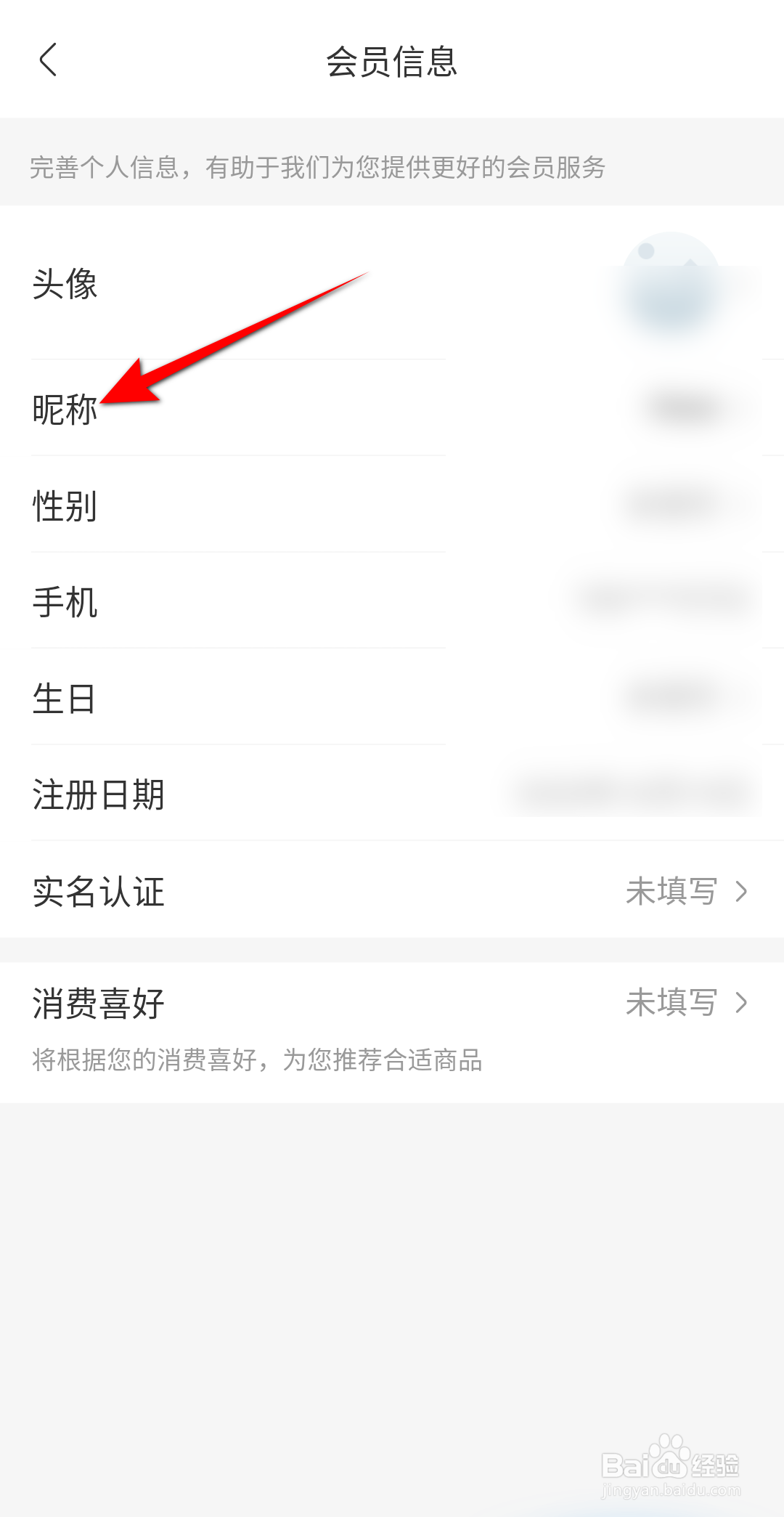 永辉生活怎么修改昵称
