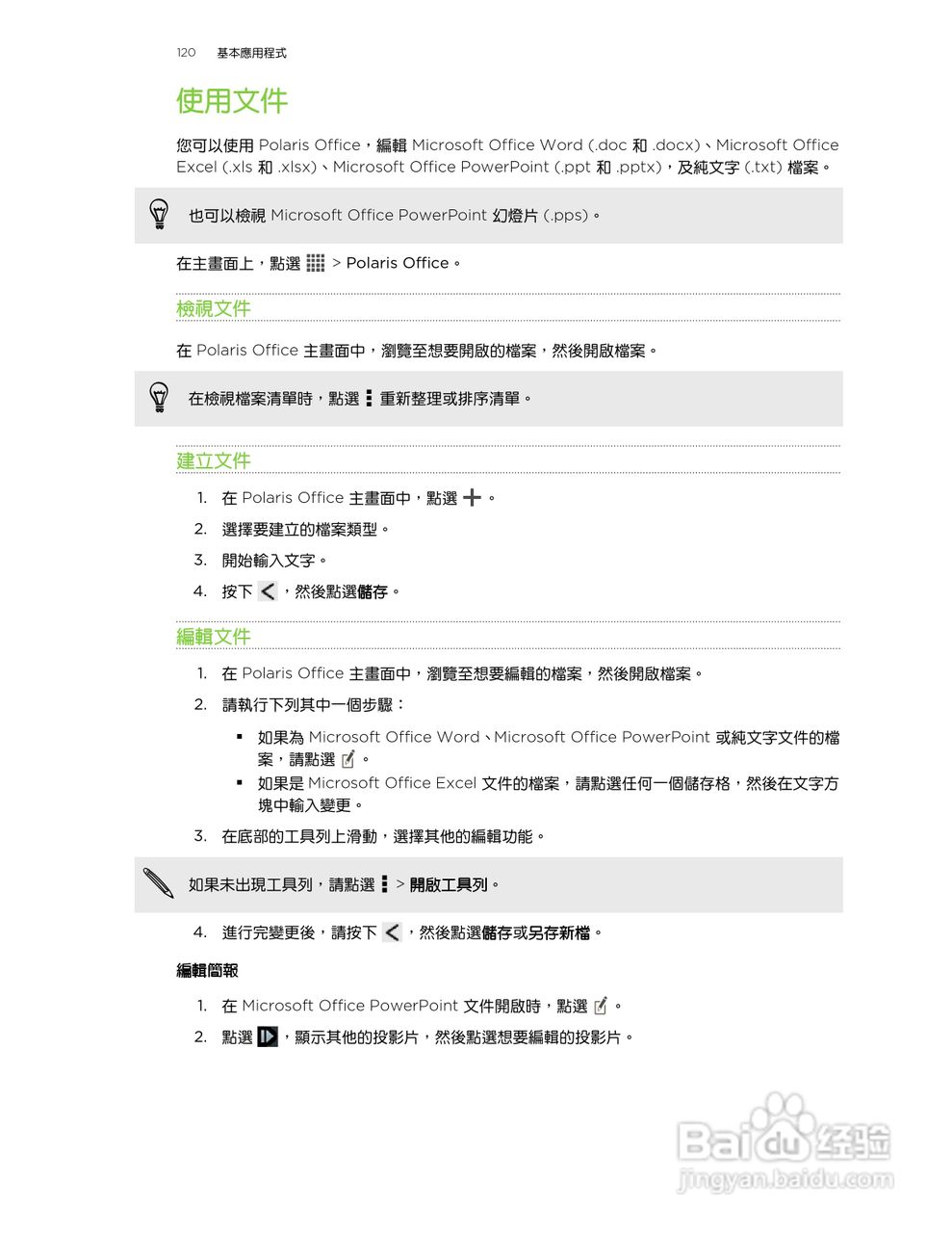 HTC One XL手机使用指南:[12]