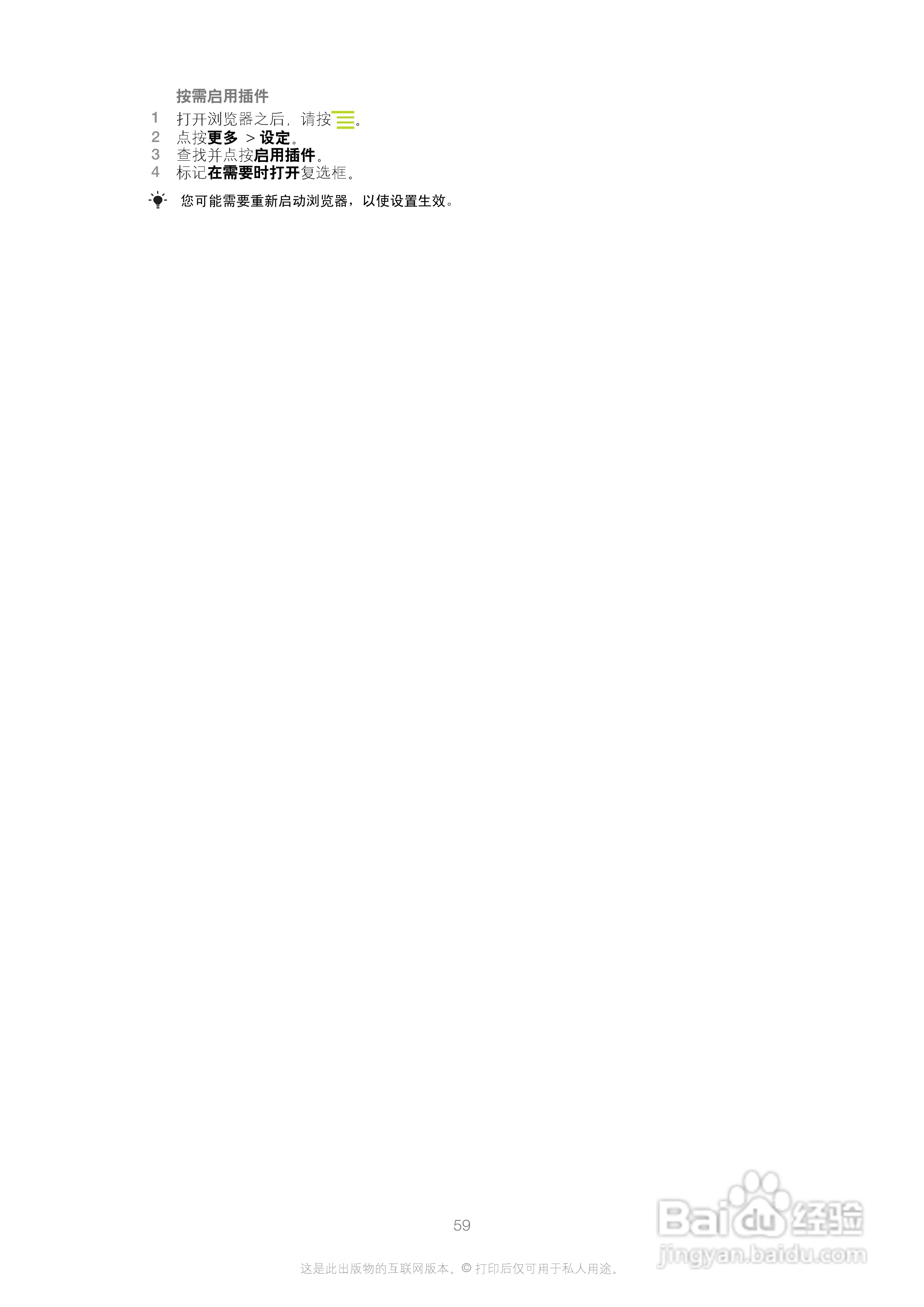 索尼(爱立信) Xperia U ST25i手机说明书:[6]