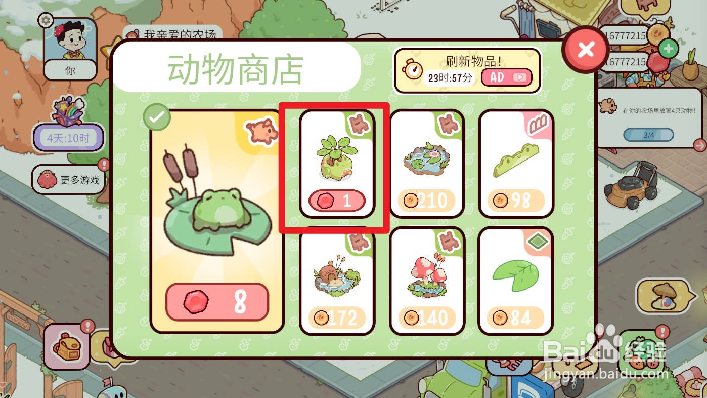 我亲爱的农场如何购买青蛙花盆