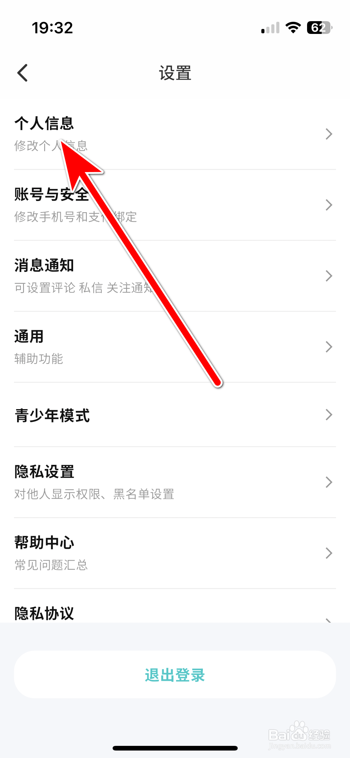 扒圈如何设置个人头像