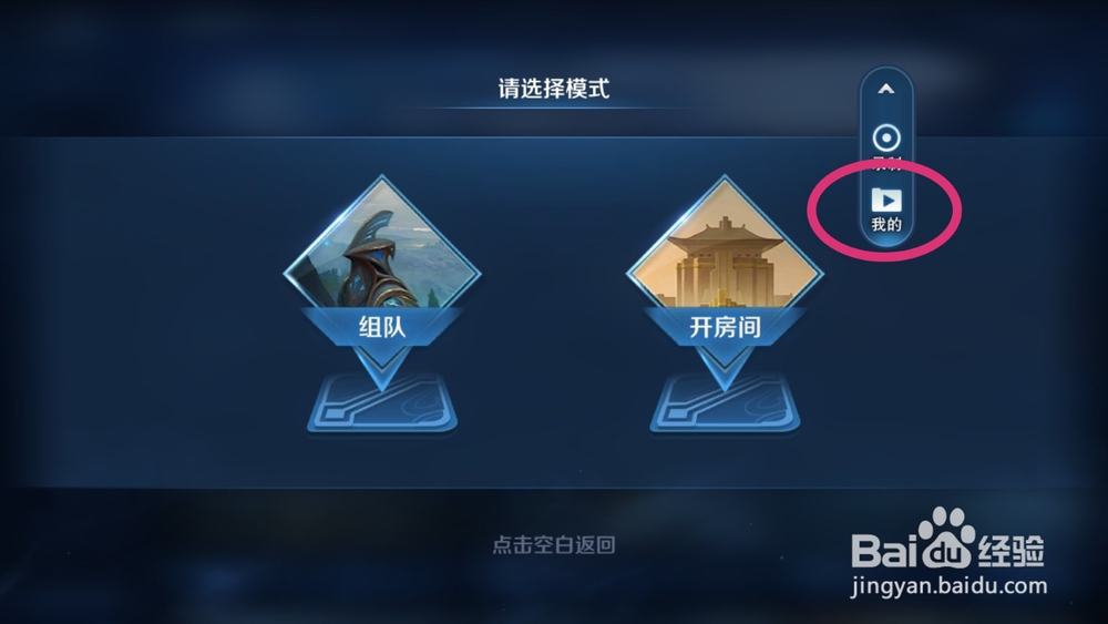 王者荣耀保存的视频怎么导出