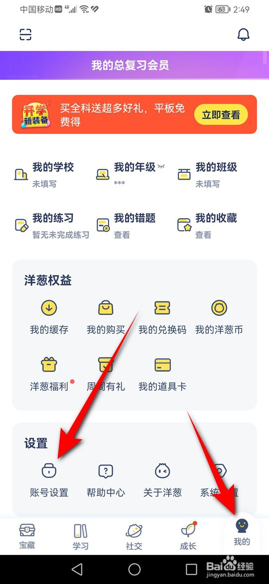 洋葱学园怎么新增收货地址