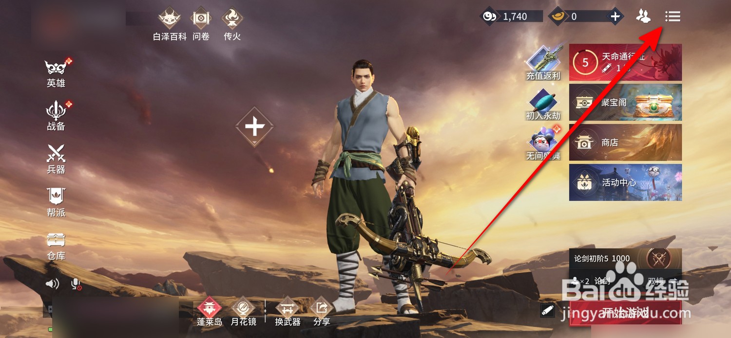 永劫无间手游怎么查看排行榜