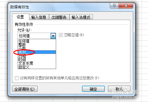 如何在Excel的单元格中加入下拉选项