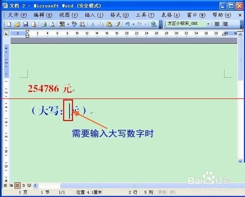 Word文档快速输入大写中文数字的教程