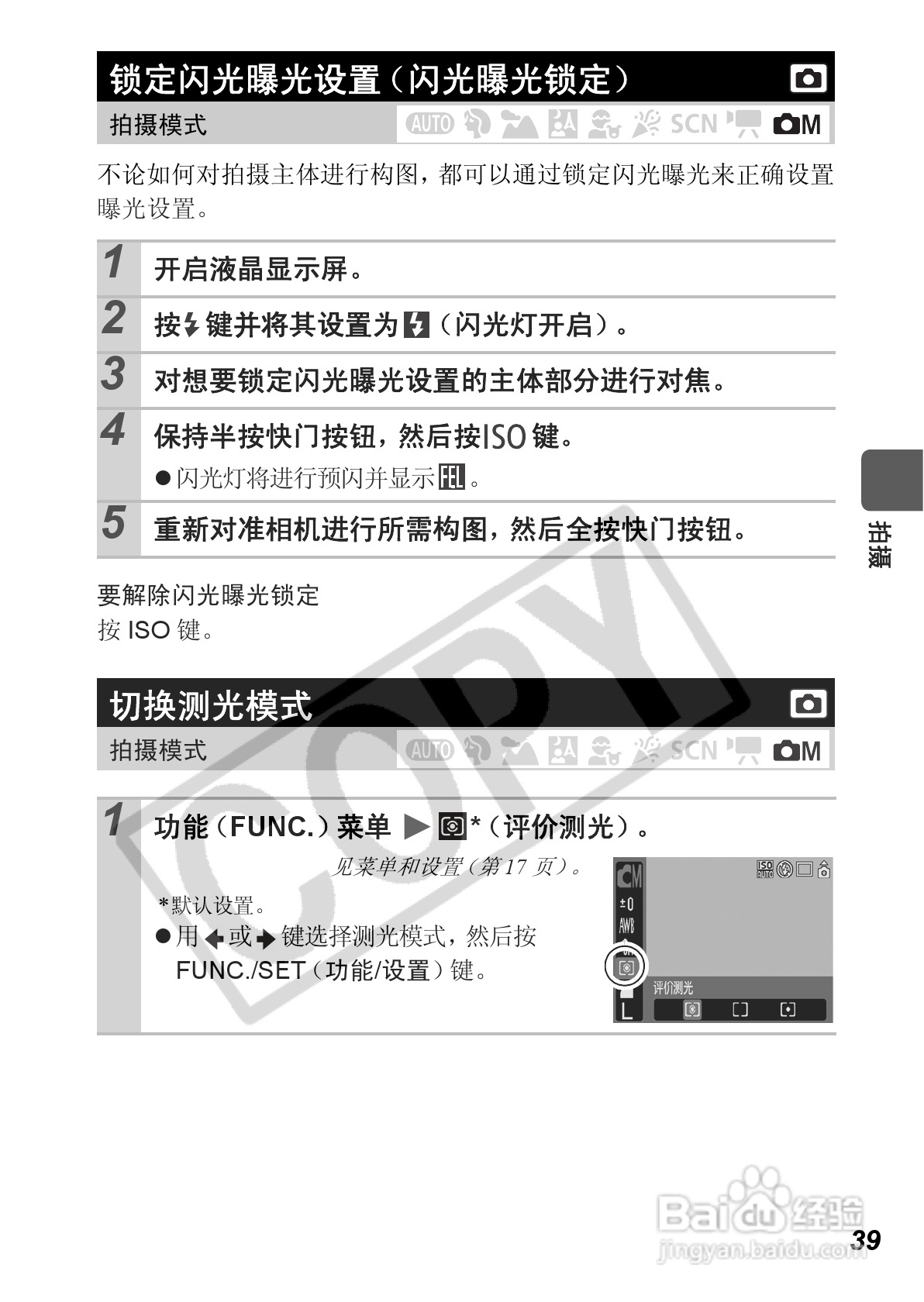 佳能PowerShot A560数码相机使用说明书:[5]