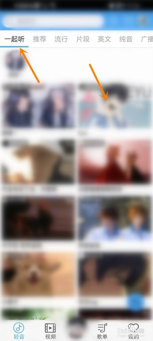 轻音社App一起听房间在哪里邀请好友