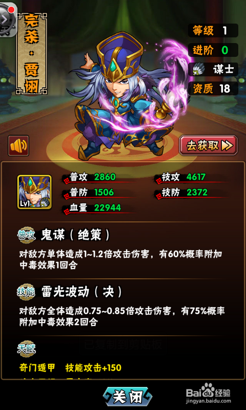 国战之王之武将组合分析