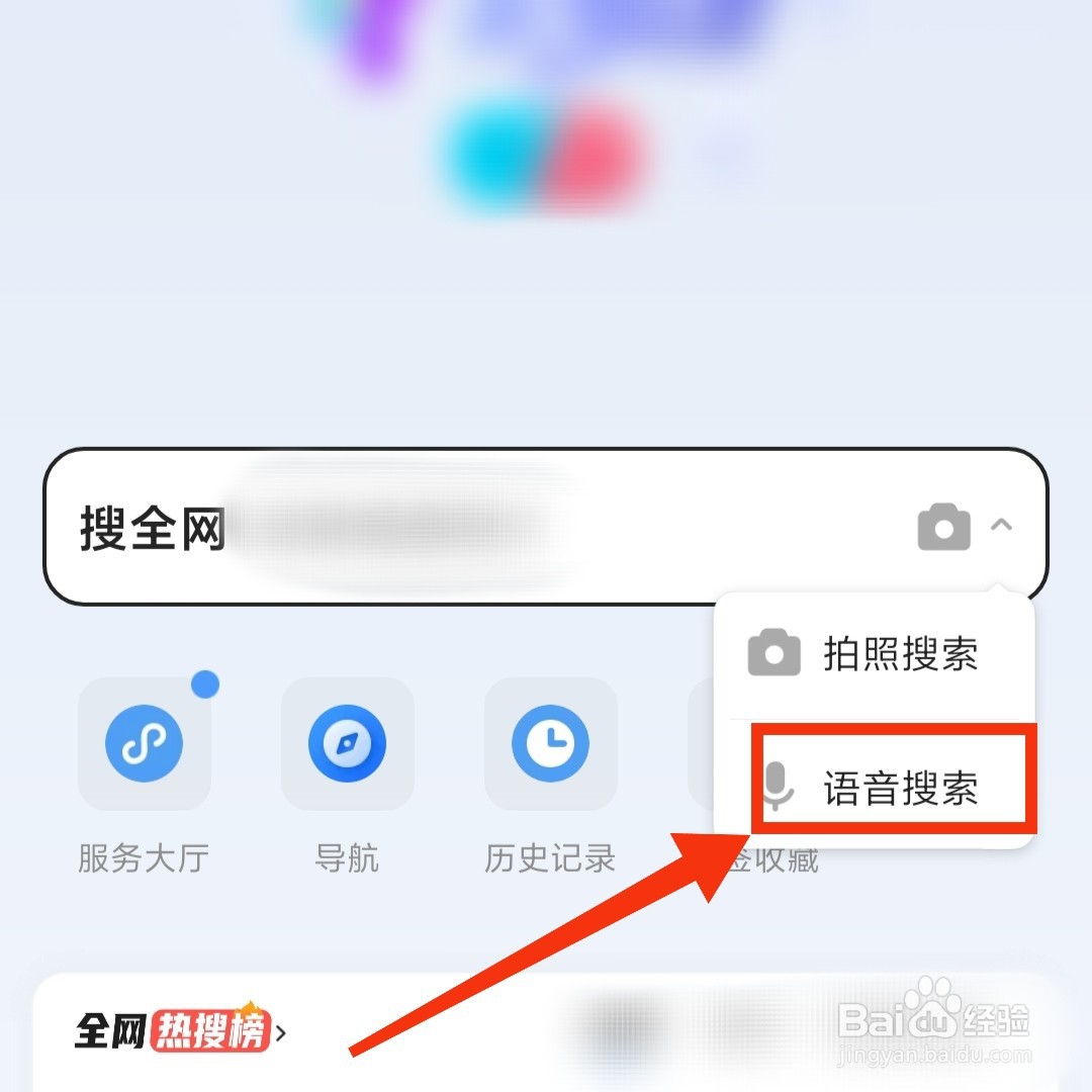 QQ浏览器怎么使用语音进行搜索